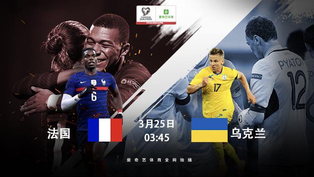 乌克兰vs法国结果